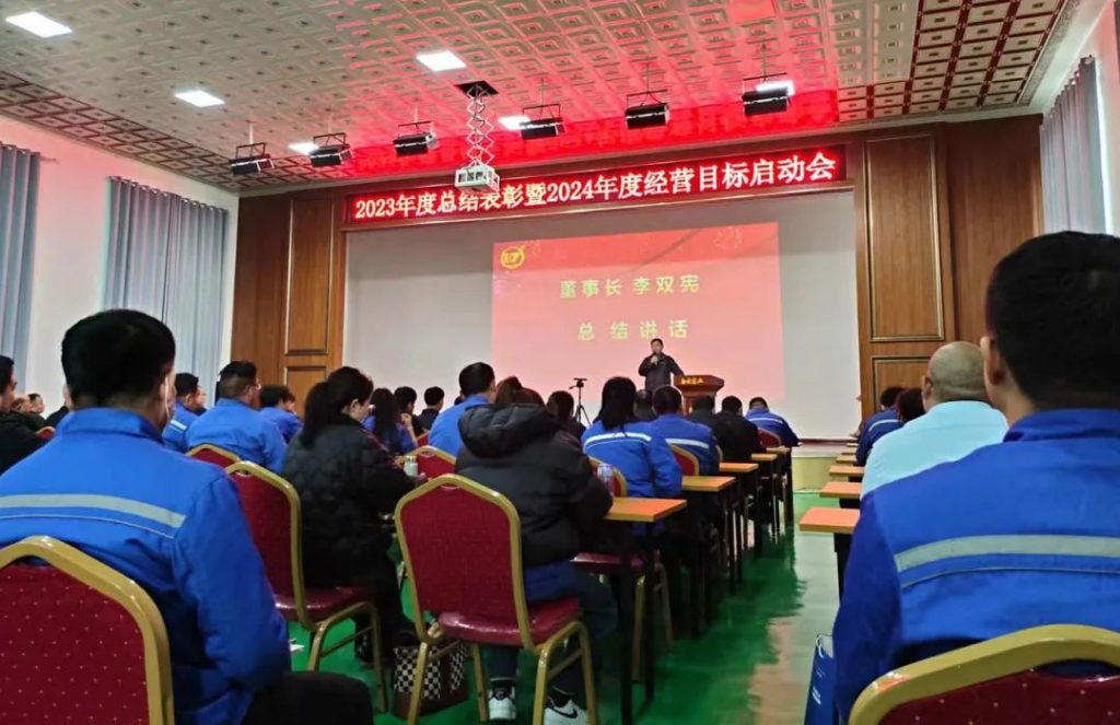 白云实业董事长李双宪总结讲话