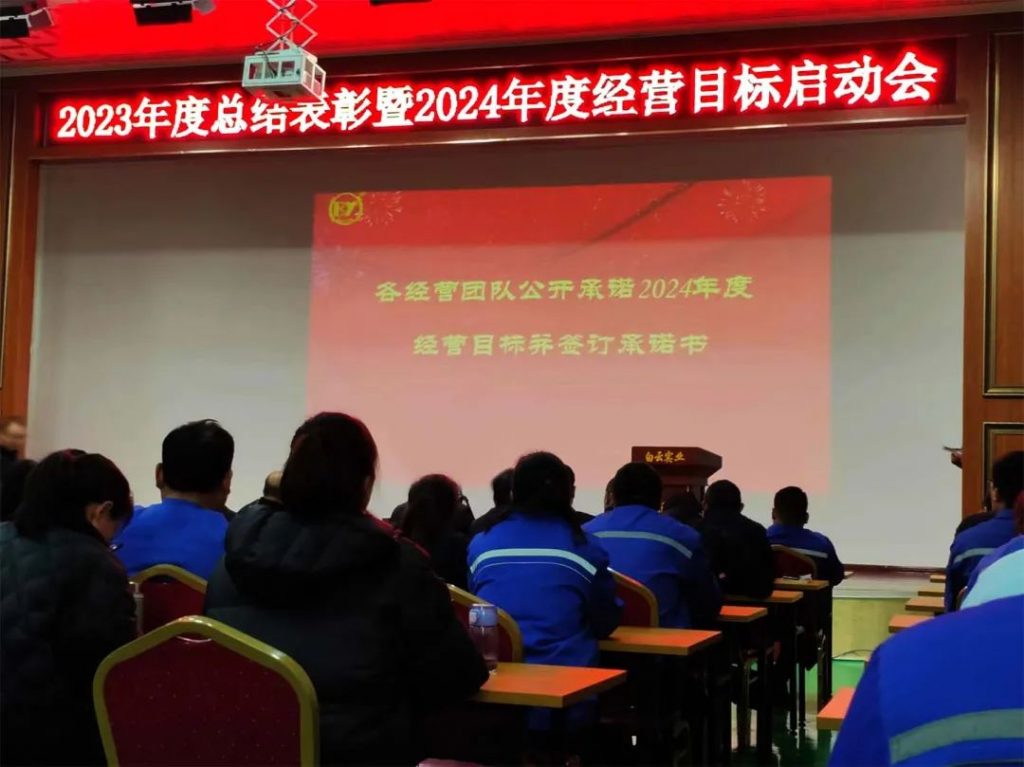白云实业2024目标承诺