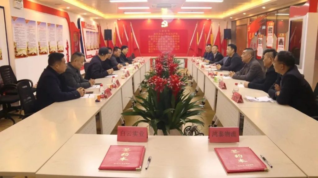 白云实业与鸿泰物流”达成战略合作