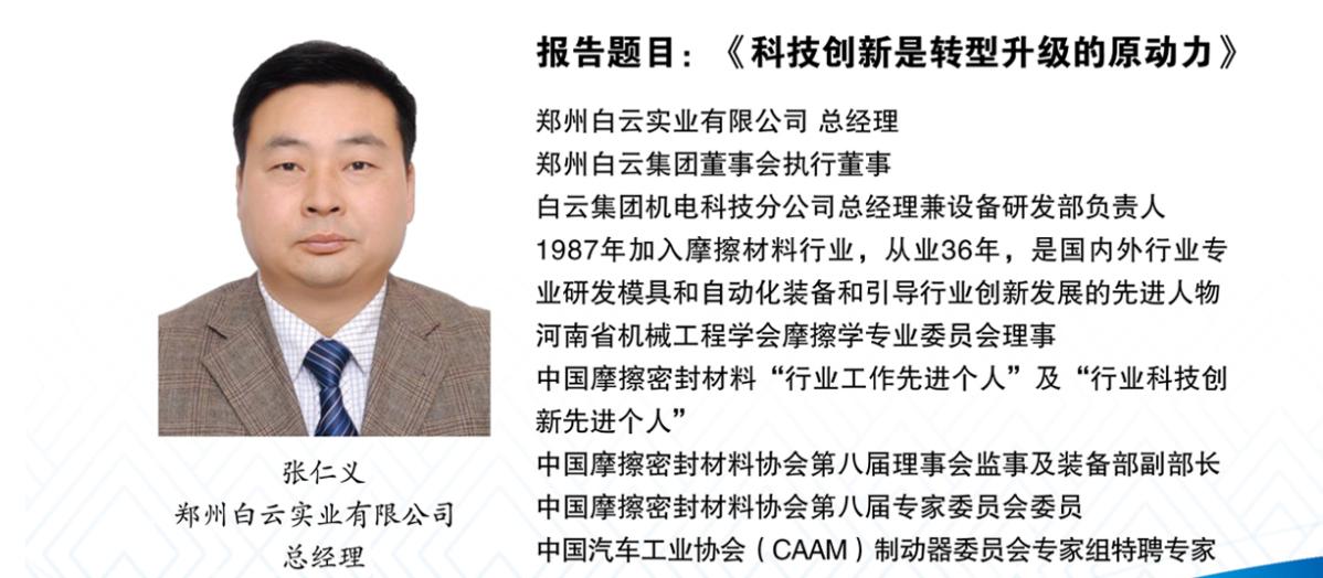 白云集团总经理张仁义